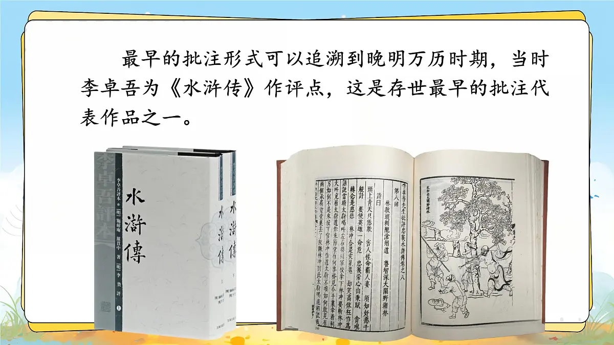 四上语文园地六第6页