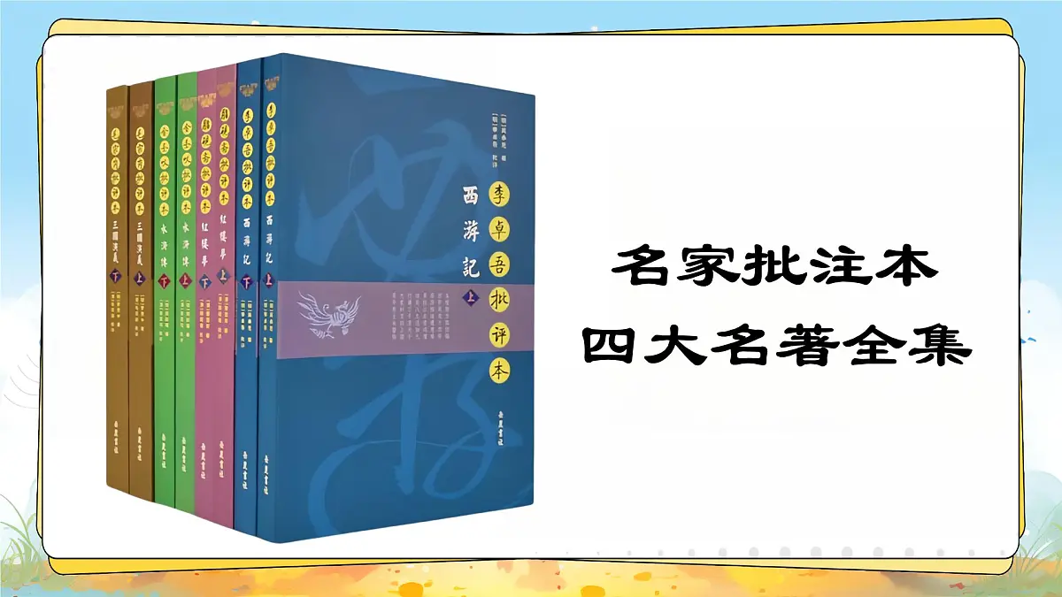 四上语文园地六第7页