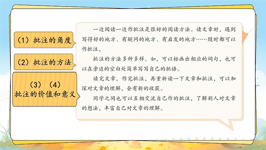 四上語(yǔ)文園地六第8頁(yè)