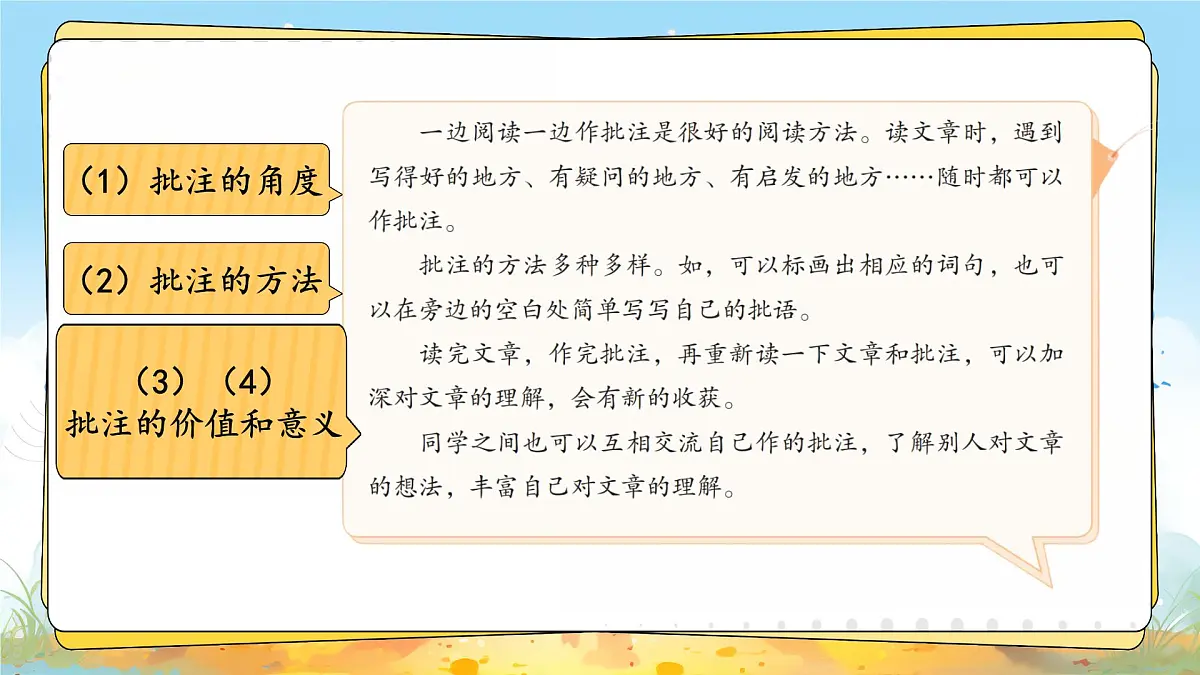四上语文园地六第8页