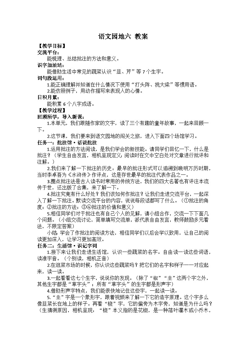 四上語(yǔ)文園地六 教案第1頁(yè)