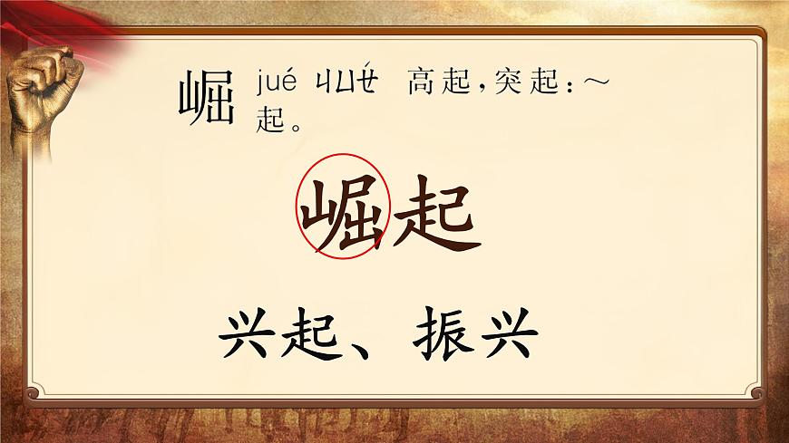 22 為中華之崛起而讀書第4頁(yè)
