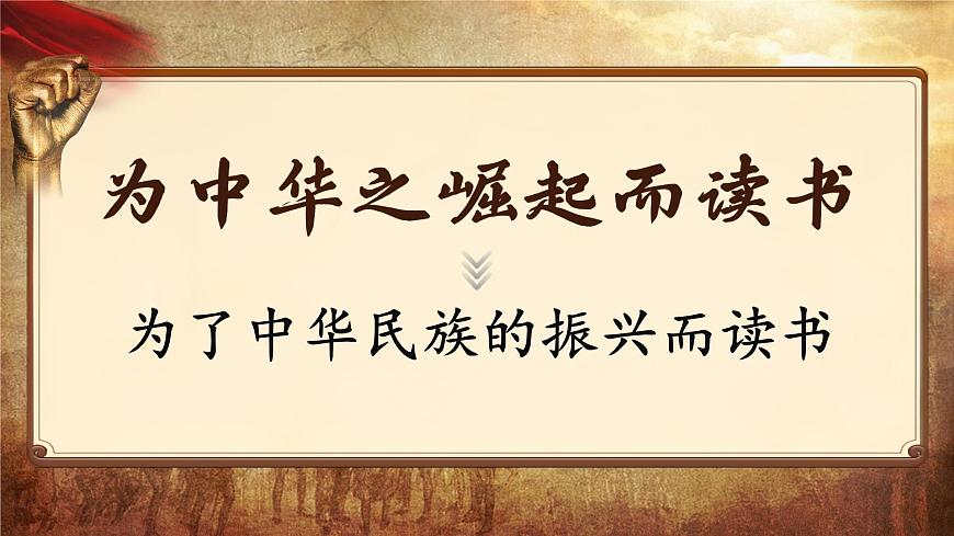 22 為中華之崛起而讀書第5頁(yè)