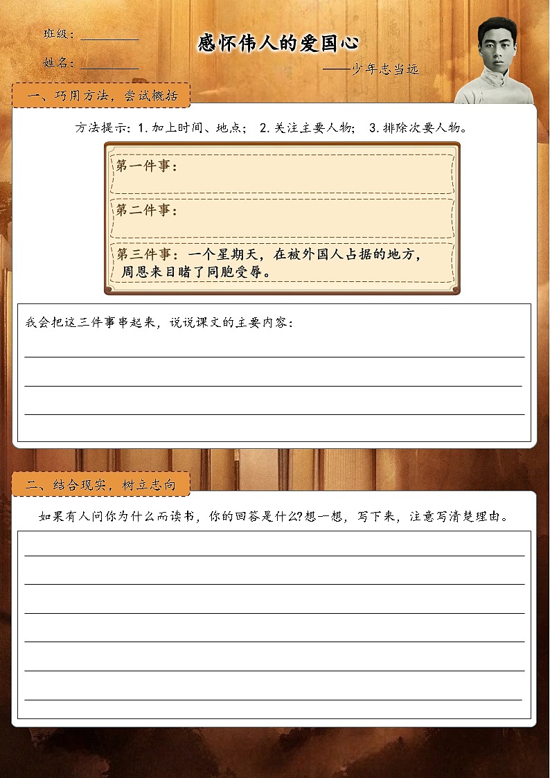 22 為中華之崛起而讀書 特色作業(yè)第1頁(yè)