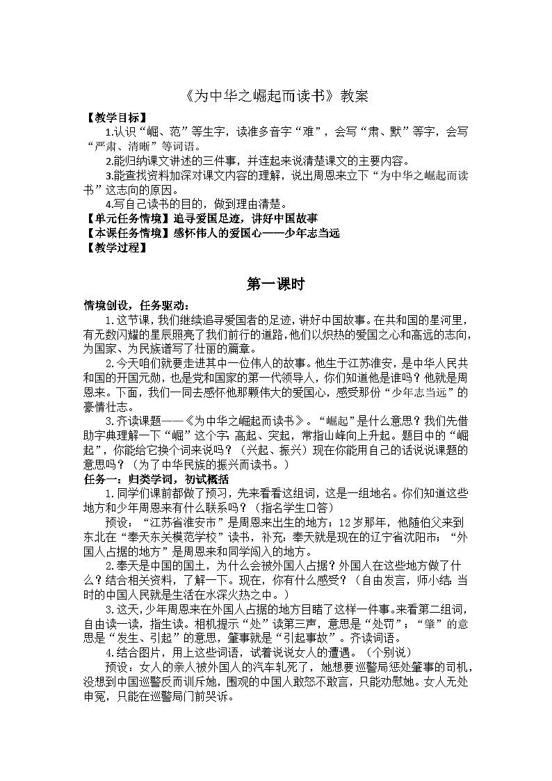 22.為中華之崛起而讀書 教案第1頁(yè)