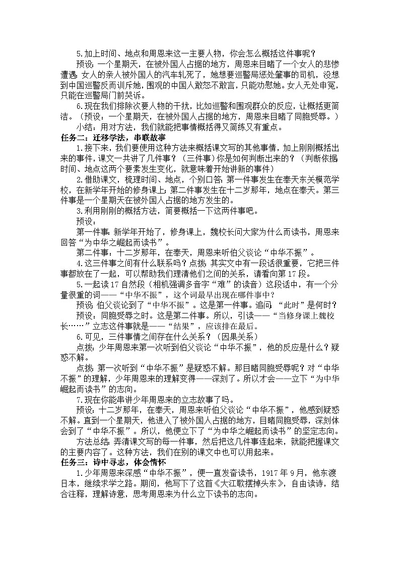 22.為中華之崛起而讀書 教案第2頁(yè)