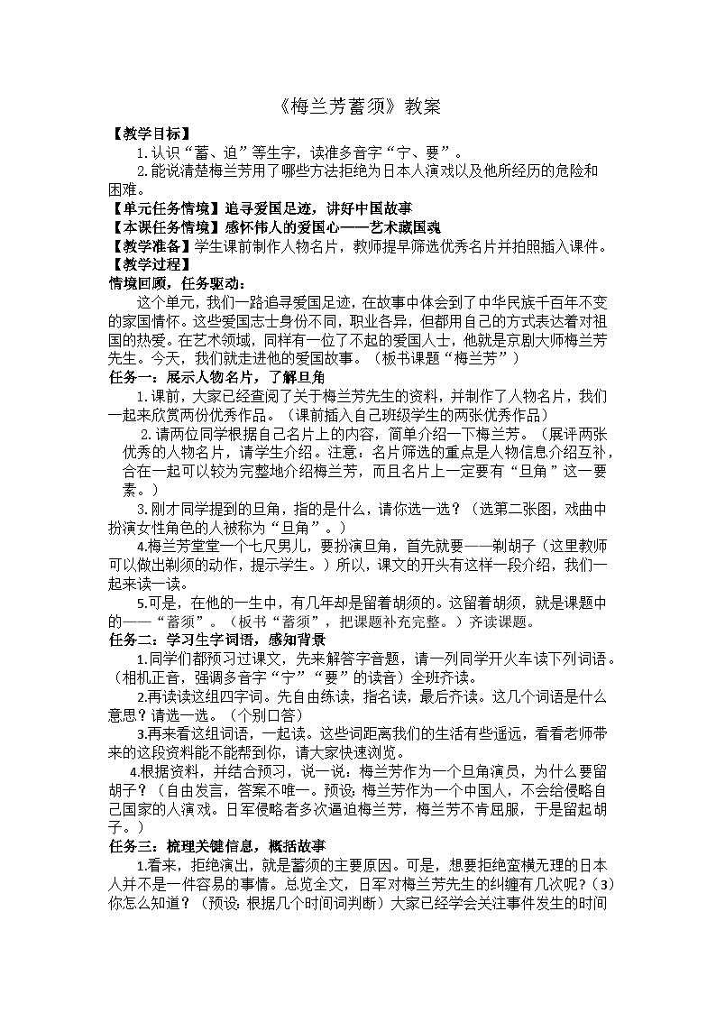 23 梅蘭芳蓄須 教案第1頁