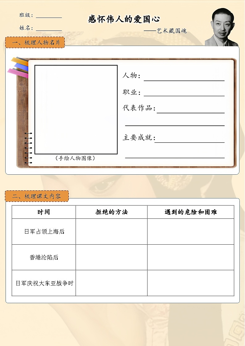 23 梅蘭芳蓄須 學習單（課前+課中）第1頁