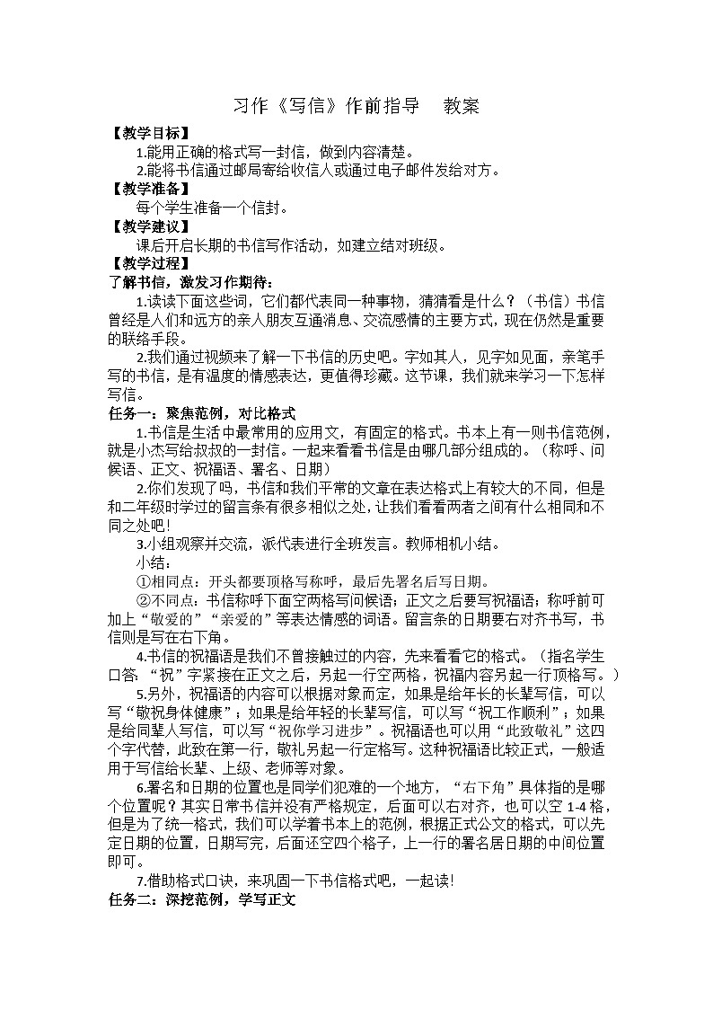 習(xí)作：寫信 教案第1頁