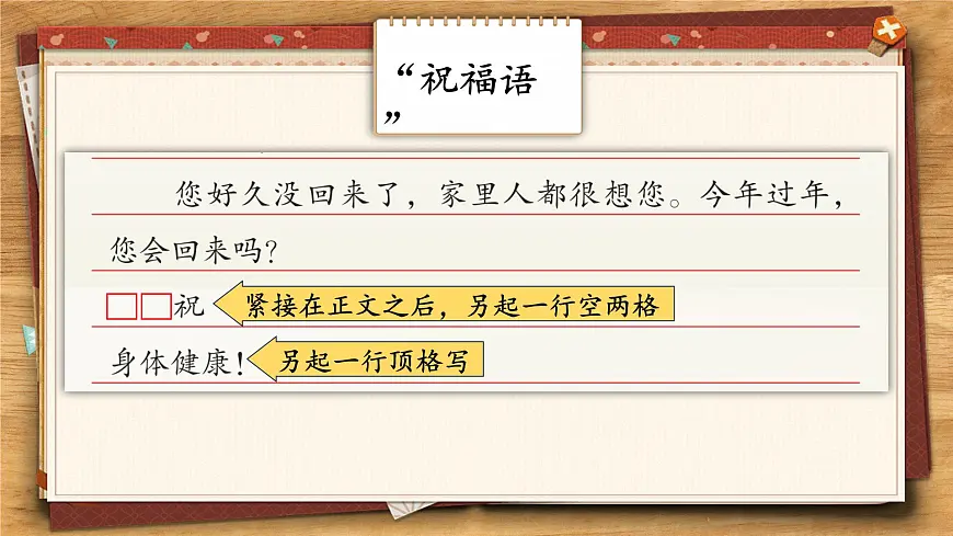 习作:写信第7页