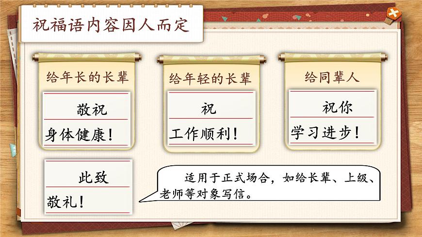 習(xí)作：寫信第8頁