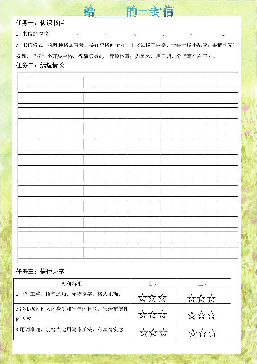 第七單元《寫信》習(xí)作單第1頁