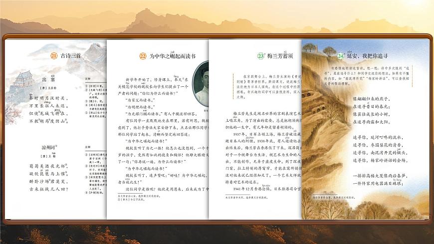 四上語文園地七第1頁