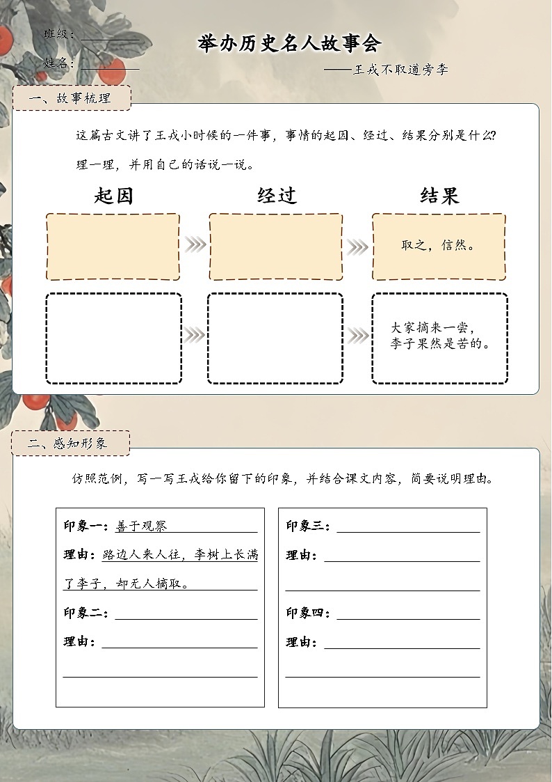 25 王戎不取道旁李 特色作業(yè)第1頁(yè)