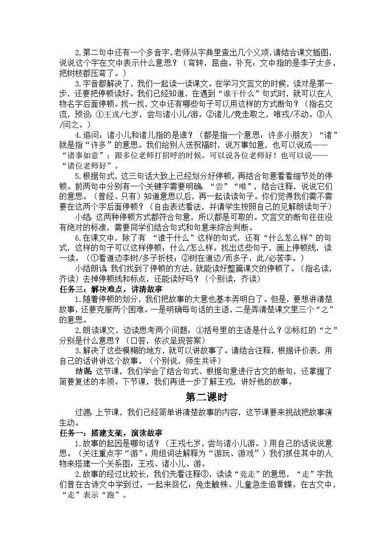25.王戎不取道旁李 教案第2頁(yè)