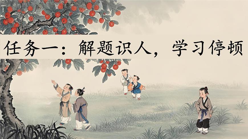 25 王戎不取道旁李第4頁(yè)