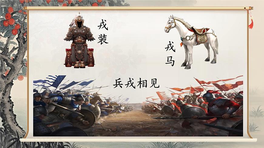 25 王戎不取道旁李第6頁(yè)