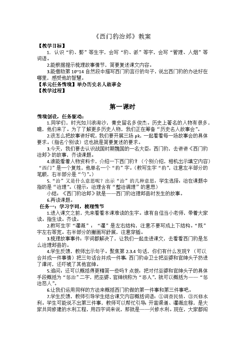 26 西門豹治鄴 教案第1頁