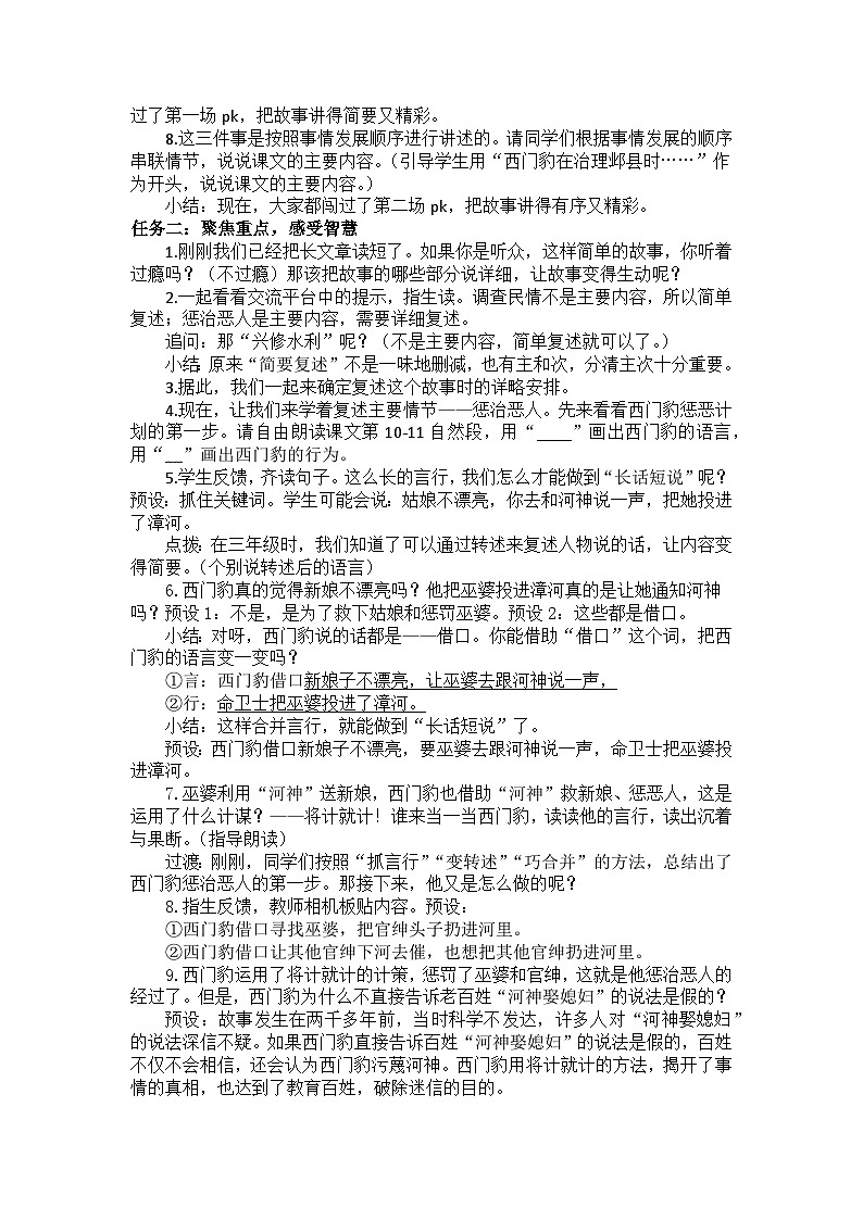 26 西門豹治鄴 教案第2頁