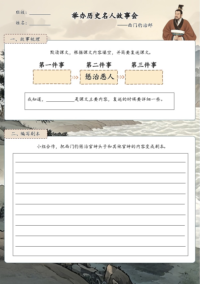 26 西門豹治鄴 學(xué)習(xí)單第1頁