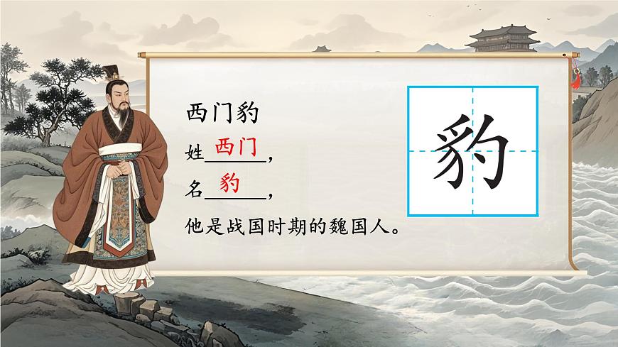 26 西門豹治鄴第4頁