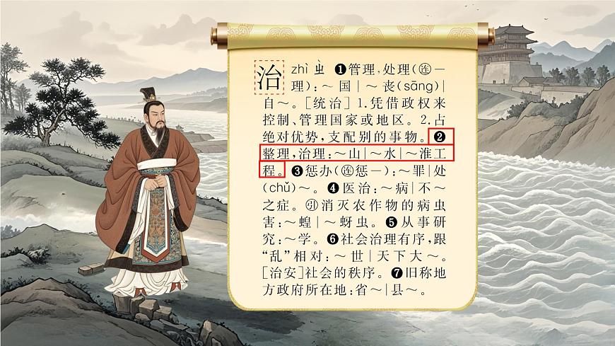 26 西門豹治鄴第5頁