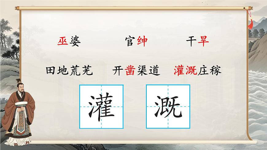 26 西門豹治鄴第7頁