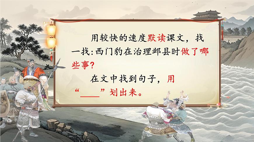 26 西門豹治鄴第8頁