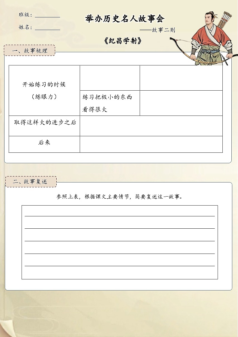 27故事二則-紀(jì)昌學(xué)射 學(xué)習(xí)單第1頁(yè)