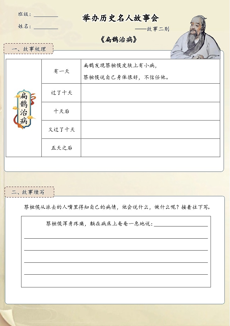 27故事二則-扁鵲治病 學(xué)習(xí)單第1頁(yè)