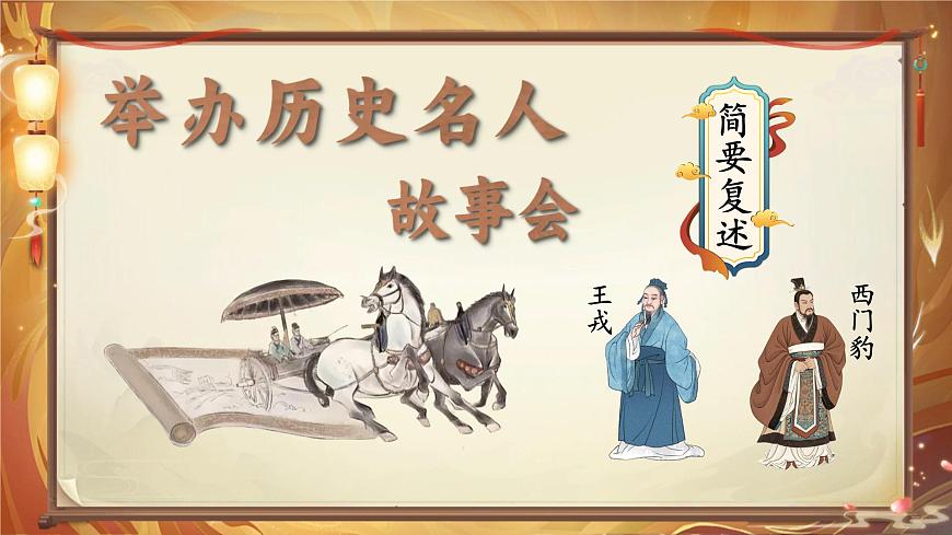 27 故事二則第1頁(yè)