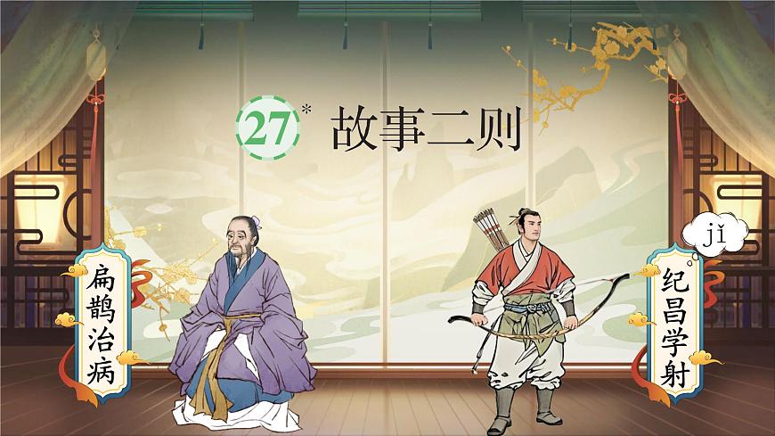 27 故事二則第2頁(yè)