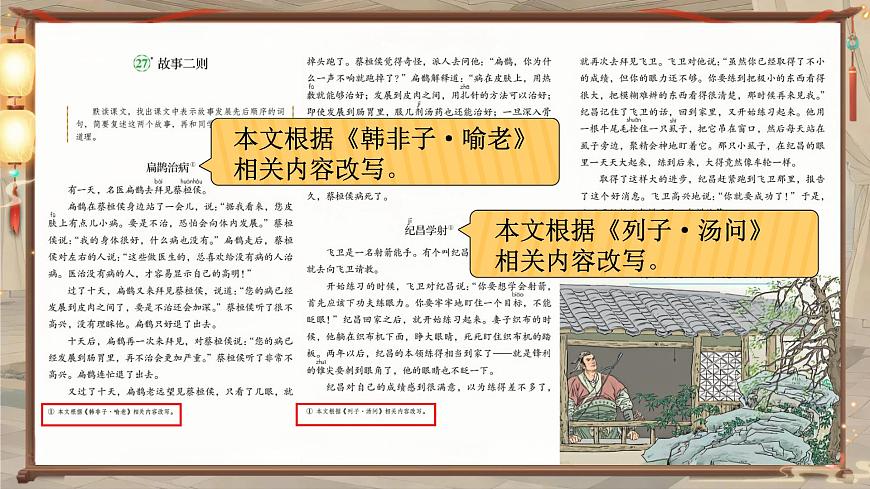 27 故事二則第4頁(yè)