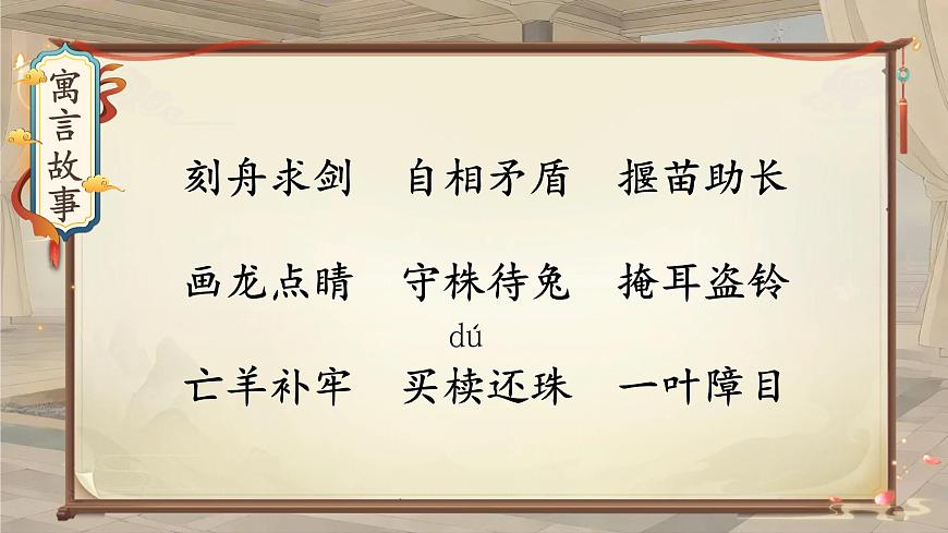 27 故事二則第5頁(yè)
