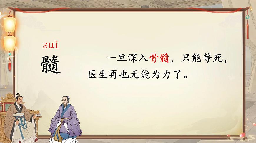 27 故事二則第6頁(yè)