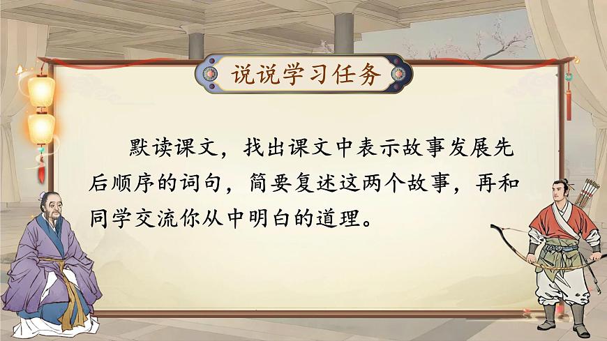 27 故事二則第7頁(yè)
