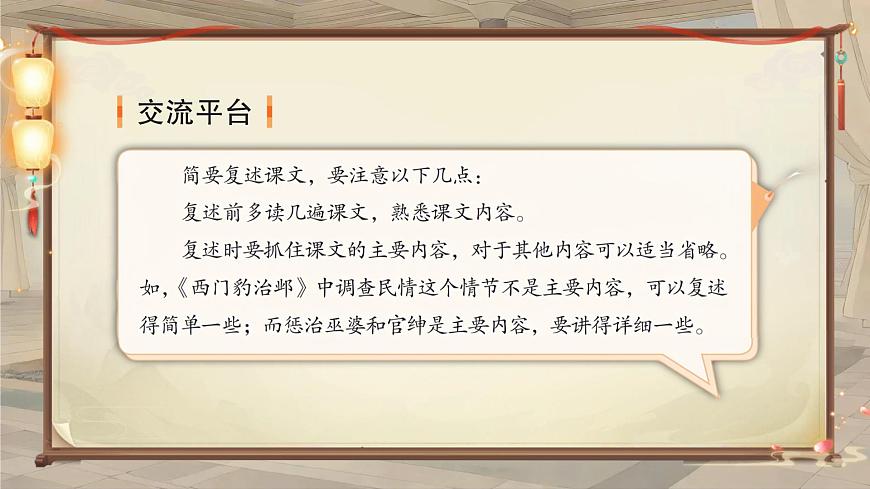 27 故事二則第8頁(yè)
