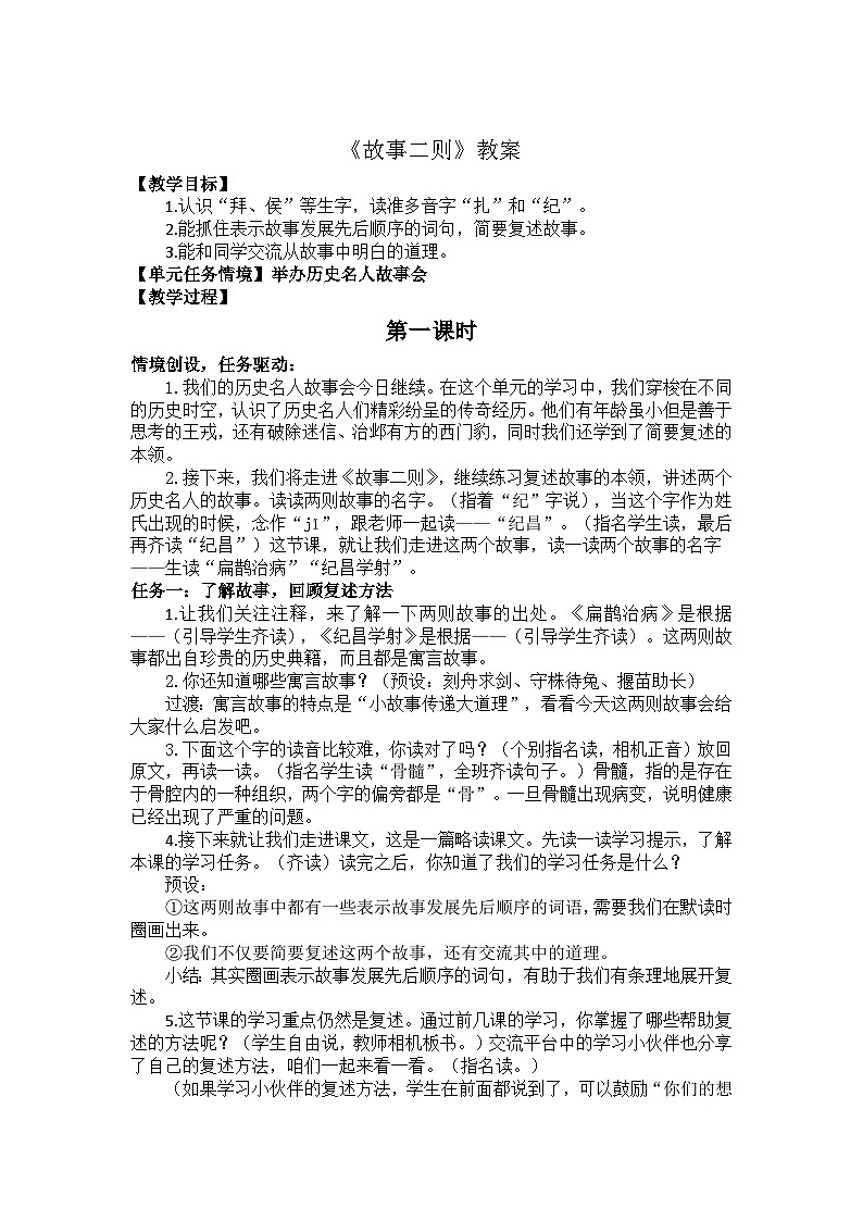 27 故事二則 教案第1頁(yè)