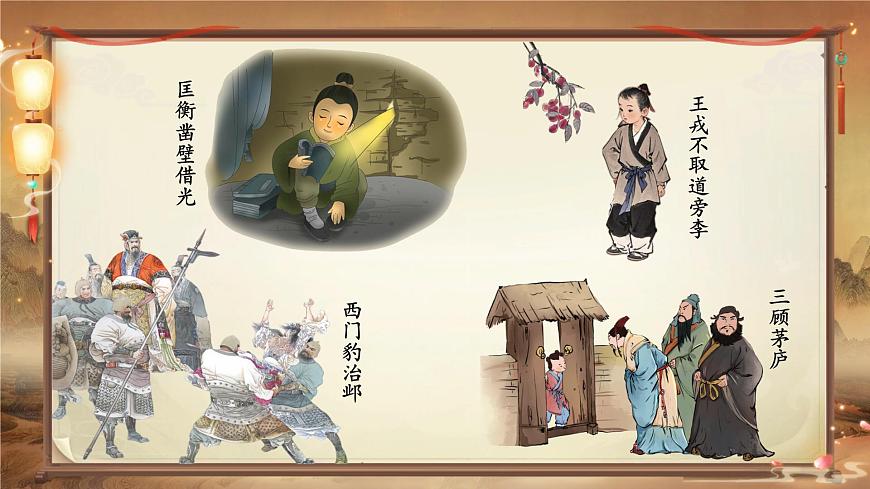 口語(yǔ)交際：講歷史人物故事第2頁(yè)
