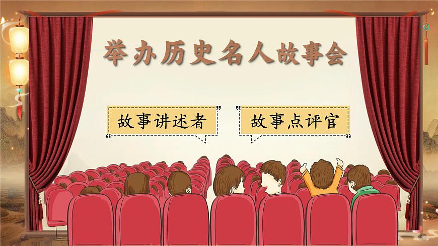 口語(yǔ)交際：講歷史人物故事第3頁(yè)