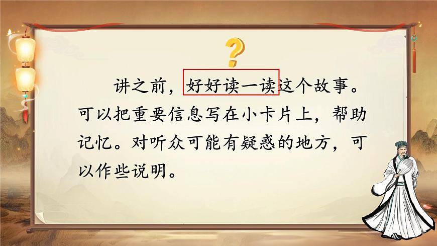 口語(yǔ)交際：講歷史人物故事第5頁(yè)