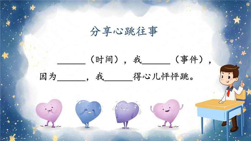 習(xí)作：我的心兒怦怦跳第6頁(yè)