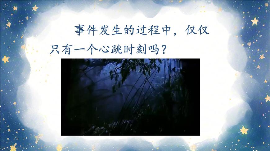 習(xí)作：我的心兒怦怦跳第7頁(yè)