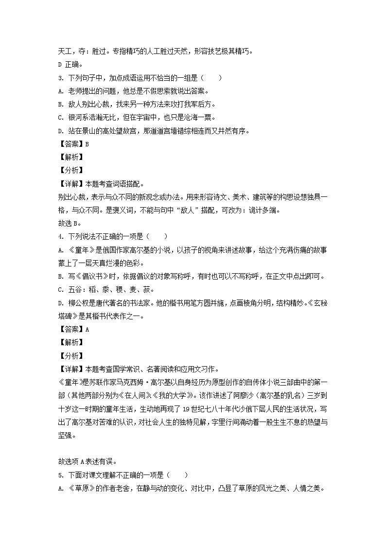 2020-2021年山东省临沂市河东区六年级上册期末语文试卷及答案(部编版)第2页