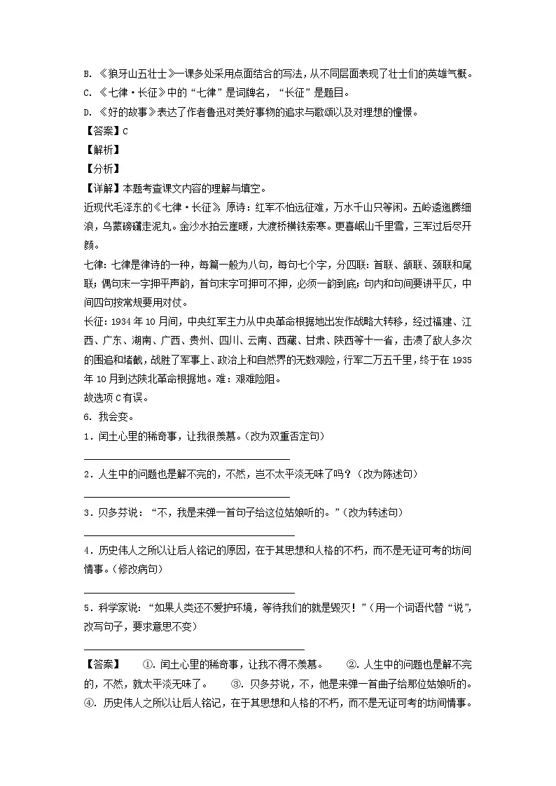 2020-2021年山东省临沂市河东区六年级上册期末语文试卷及答案(部编版)第3页