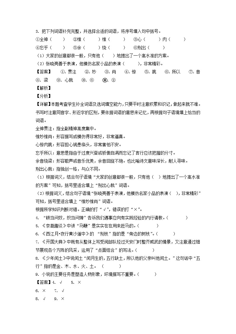 2020-2021年山东省临沂市临沭县六年级上册期末语文试卷及答案(部编版)第2页
