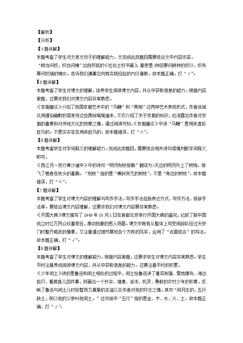 2020-2021年山东省临沂市临沭县六年级上册期末语文试卷及答案(部编版)第3页