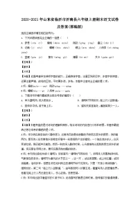 2020-2021年山东省临沂市沂南县六年级上册期末语文试卷及答案(部编版)