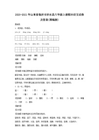 2020-2021年山东省临沂市沂水县六年级上册期末语文试卷及答案(部编版)