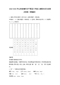 2022-2023年山东省德州市平原县六年级上册期末语文试卷及答案(部编版)
